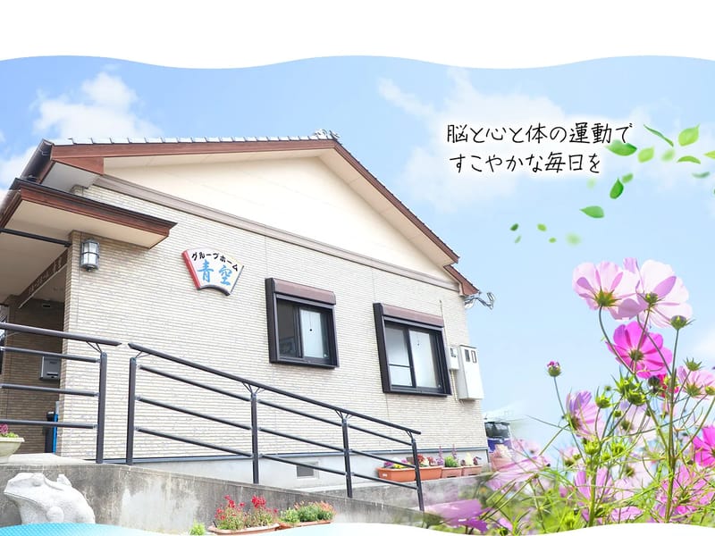 あたご苑デイサービスセンター - デイサービス in みやま市, 福岡県 photo 2
