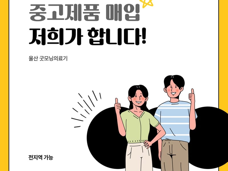 굿모닝의료기 - 요양원 in 남구, 울산광역시 photo 3