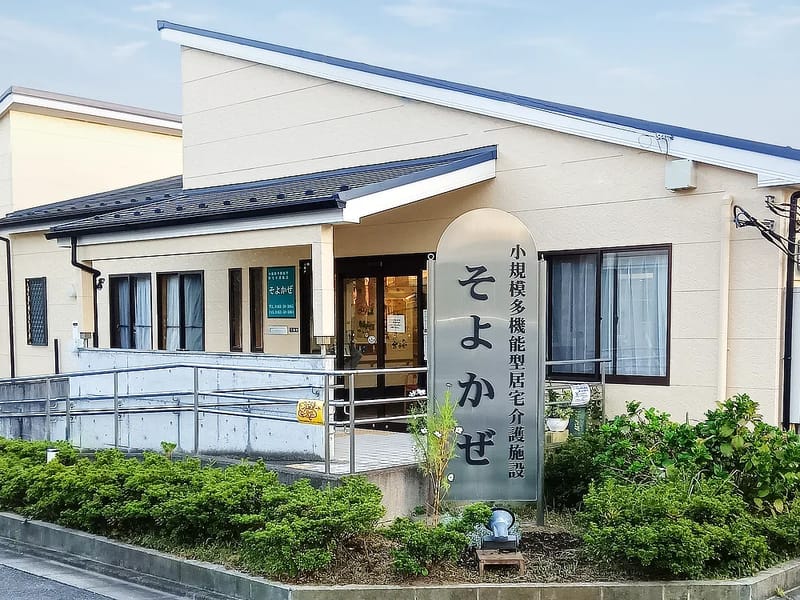 そよかぜ訪問介護ステーション - 訪問介護 in 三好市, 徳島県 photo 2