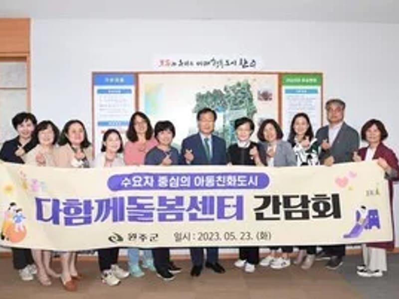 다함께노인주간보호센터 - 방문요양 in 완주군, 전북특별자치도 photo 3