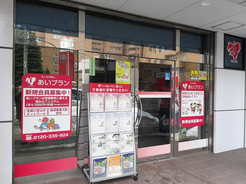 あい・Rケアプランセンター - 有料老人ホーム in 札幌市東区, 北海道 photo 3