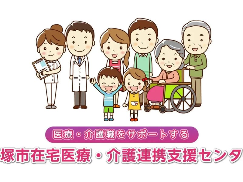 ひなた居宅介護支援事業所 - 有料老人ホーム in 平塚市, 神奈川県 photo 1