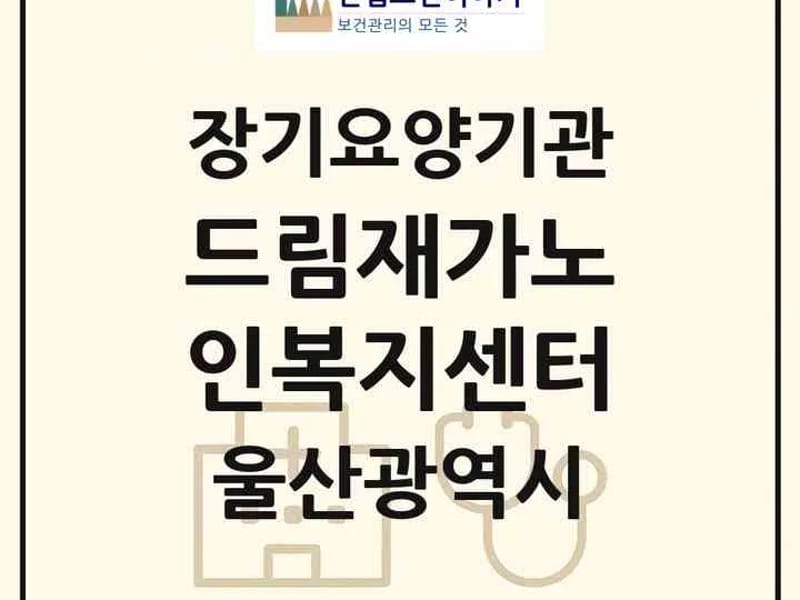 간호노인재가센터 - 방문요양 in 북구, 광주광역시 photo 1
