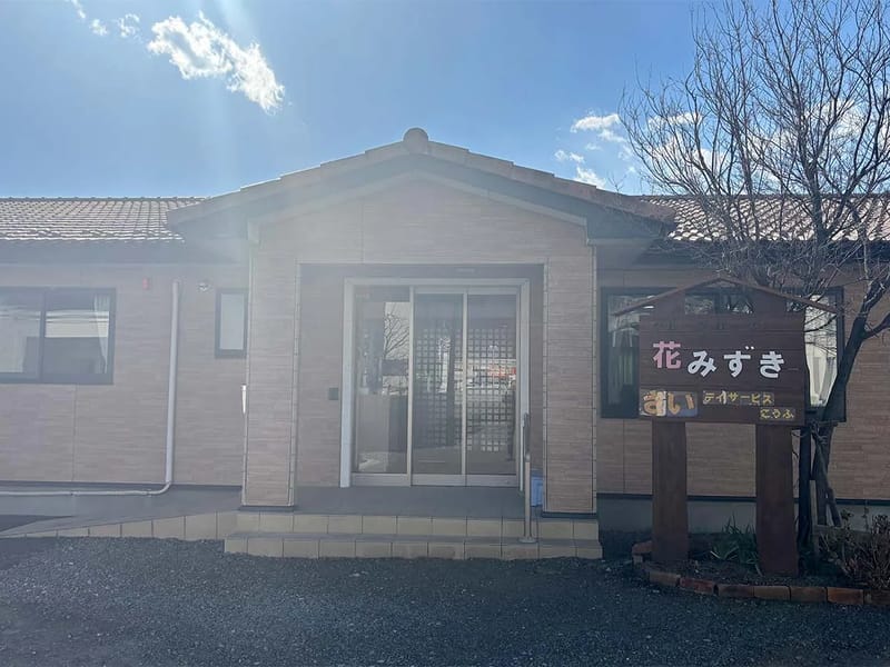 ふれあいの里　グループホーム　花みずき - 認知症ケア in 旭川市, 北海道 photo 1