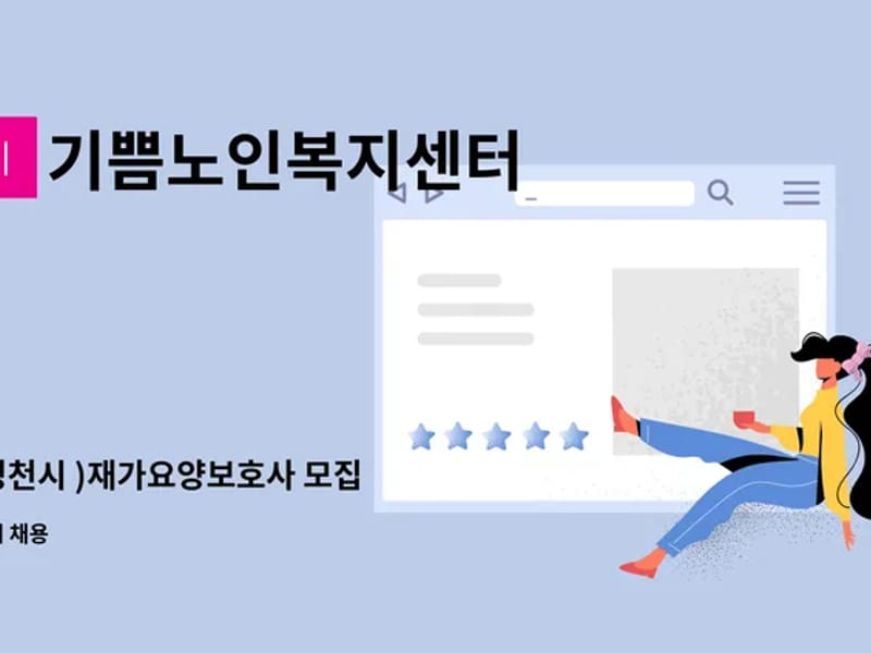 기쁨노인복지센터 - 방문요양 in 영천시, 경상북도 photo 2