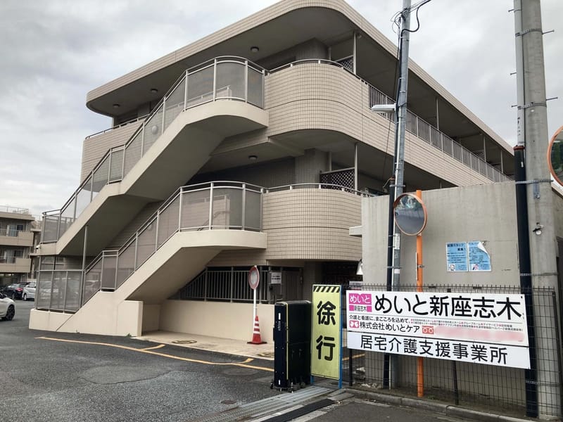 やすらぎミラージュデイサービスセンター - デイサービス in 練馬区, 東京都 photo 1
