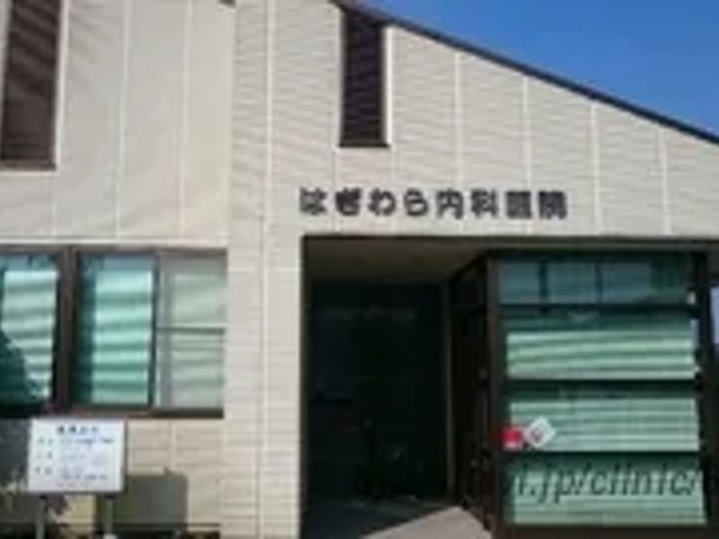 やわたクリニック - 訪問看護 in 高崎市, 群馬県 photo 3