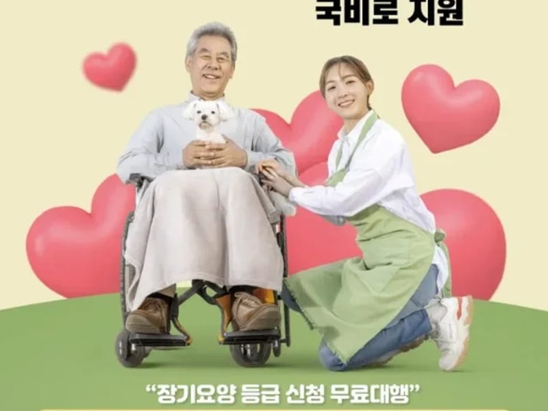 나눔재가복지센터 - 방문요양 in 해남군, 전라남도 photo 2