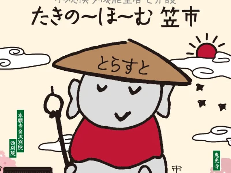 ぐる～ぷほ～む笠市 - 有料老人ホーム in 金沢市, 石川県 photo 1