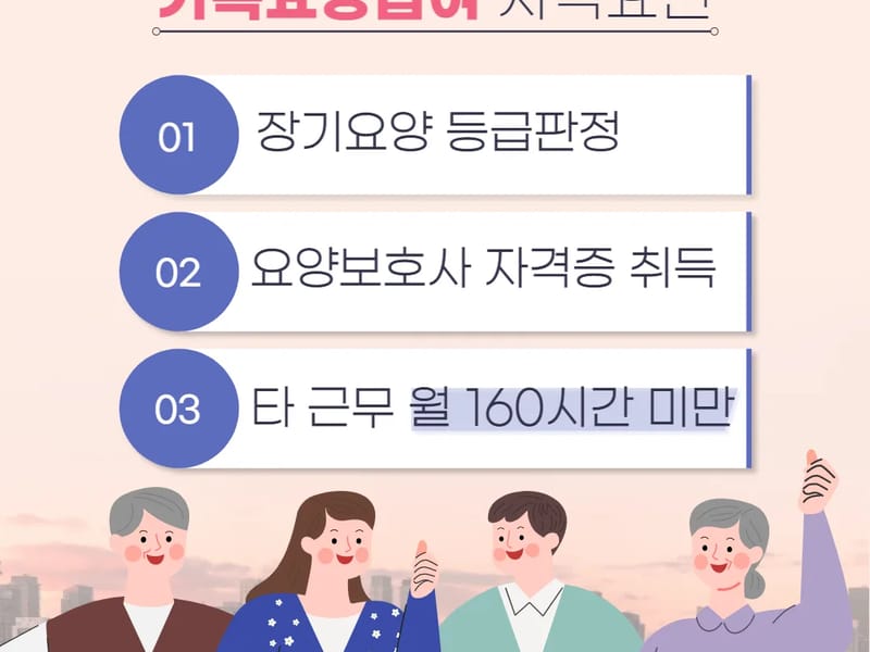 가족방문요양센터 - 방문요양 in 의정부시, 경기도 photo 1