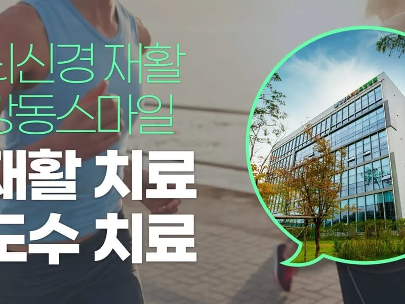 (주)강동스마일재가복지센터 - 방문요양 in 강동구, 서울특별시 photo 2