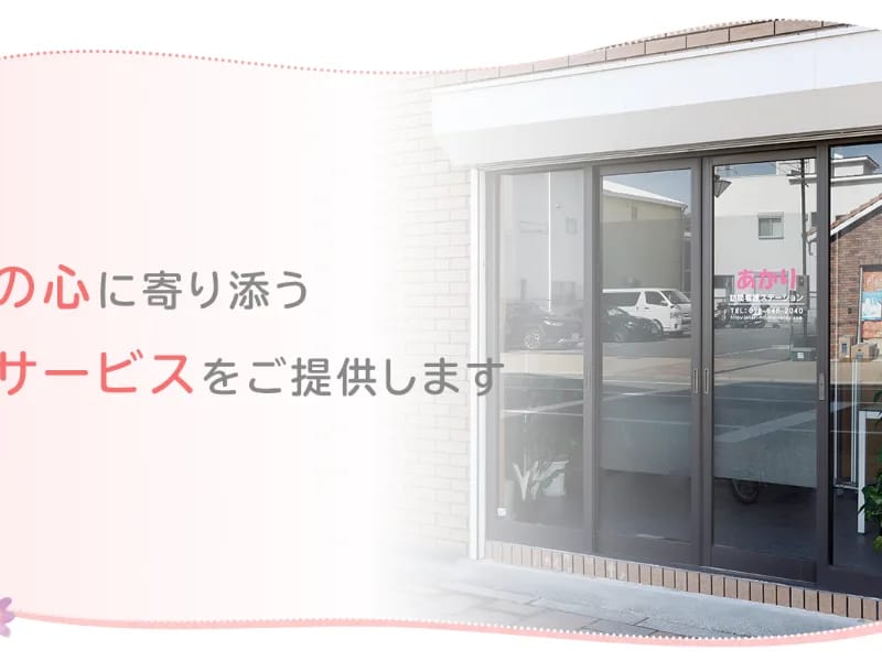 もみじ訪問看護ステーション - 有料老人ホーム in 神戸市須磨区, 兵庫県 photo 2