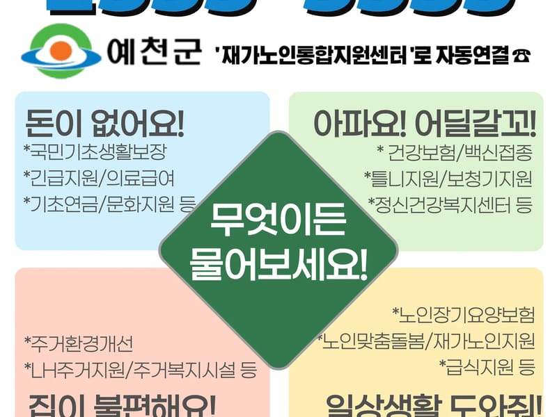 새봄재가노인복지센터 - 방문요양 in 영천시, 경상북도 photo 2