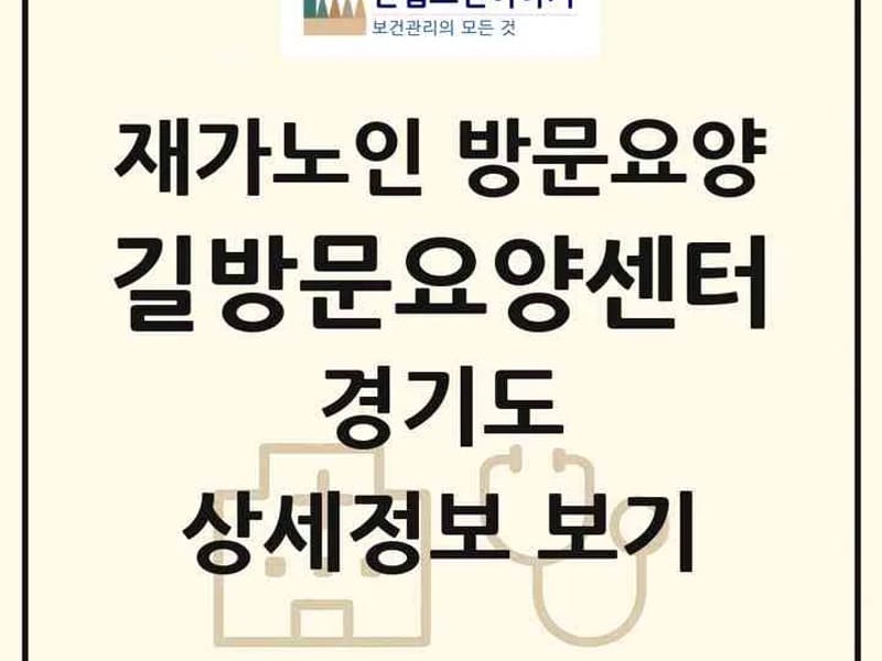 LH노인복지센터 in 남양주시, 경기도 photo 3