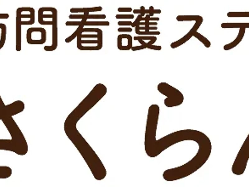 さくらんぼ居宅介護支援事業所 - 有料老人ホーム in 豊川市, 愛知県 photo 1