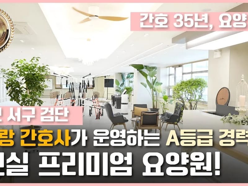 그레이스 실버케어 in 서구, 대전광역시 photo 1