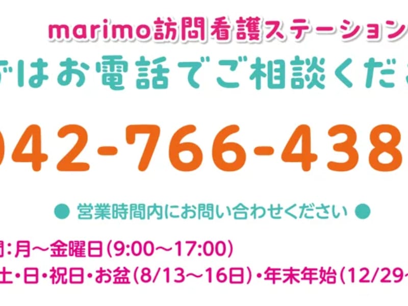 marimo訪問看護ステーション - 訪問看護 in 相模原市南区, 神奈川県 photo 1
