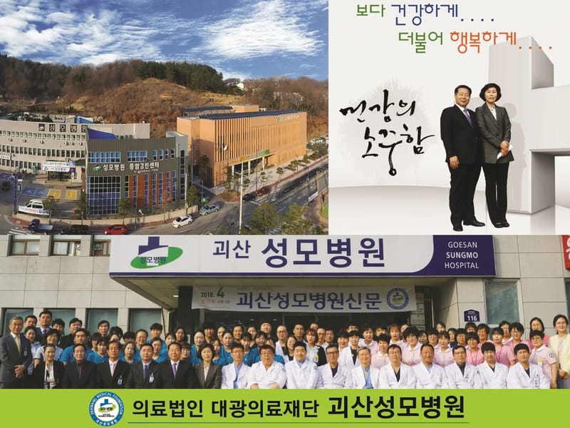 괴산의료기 - 요양원 in 괴산군, 충청북도 photo 4