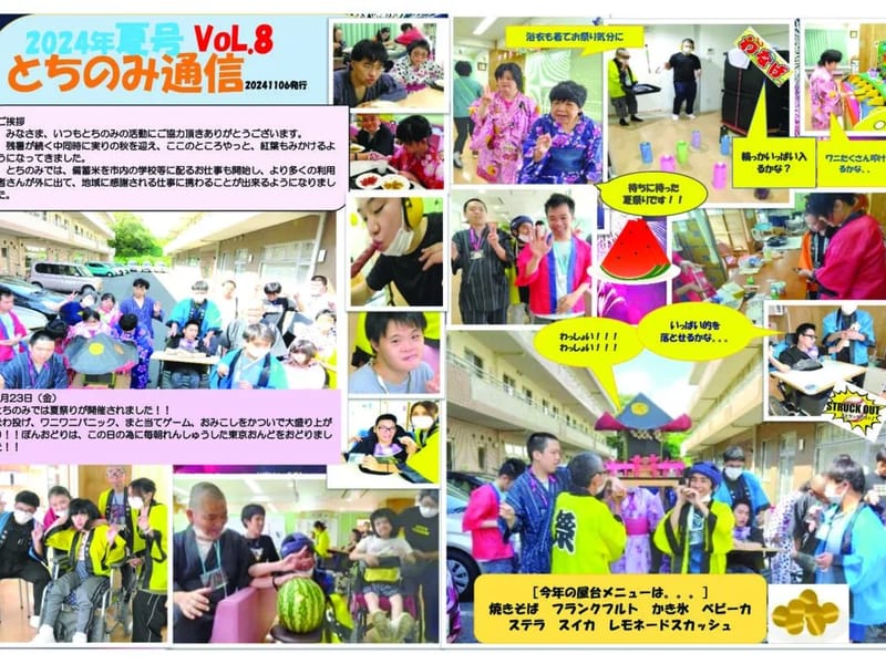 とちのみ in 雲南市, 島根県 photo 2