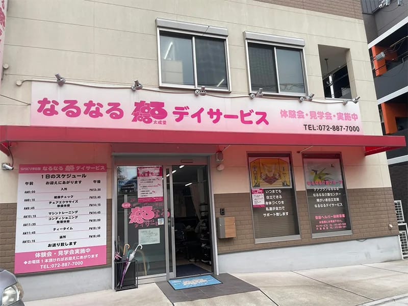 なるなるデイサービス - デイサービス in 門真市, 大阪府 photo 2
