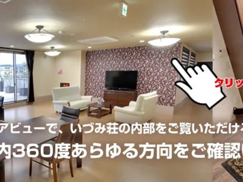 いづみ荘　ケアプランセンター - 有料老人ホーム in 倉敷市, 岡山県 photo 3