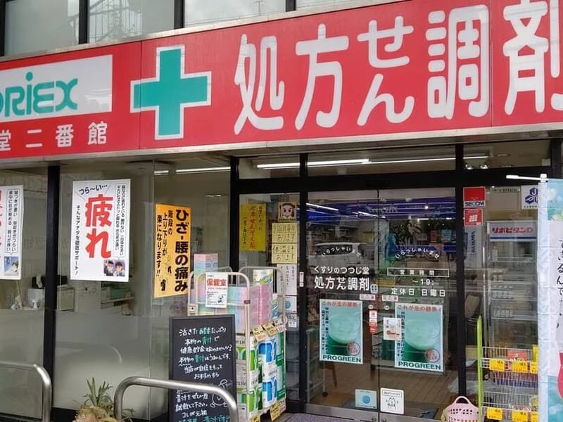 つつじ堂薬局二番館 - 有料老人ホーム in 静岡市清水区, 静岡県 photo 3
