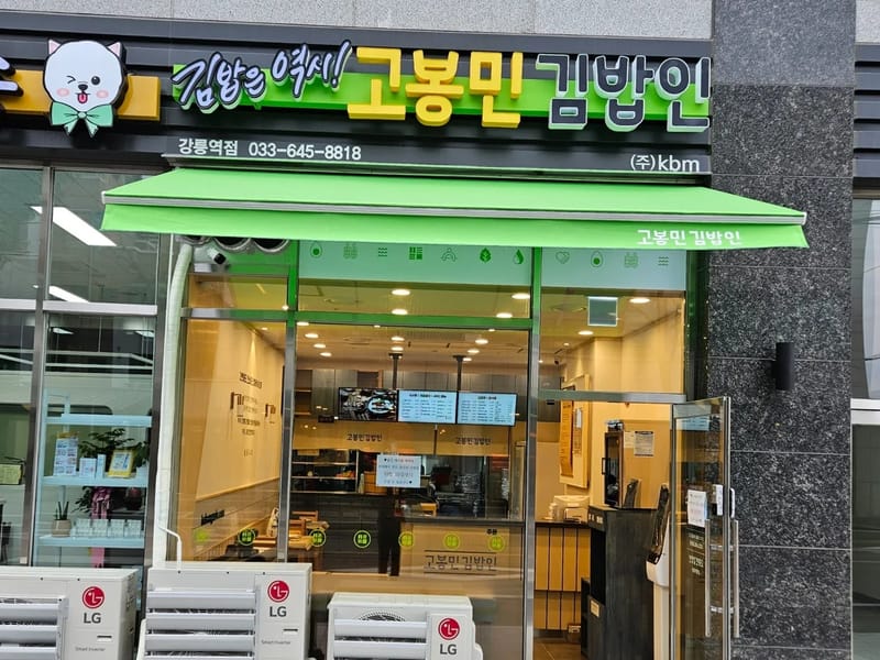 갈바리노인요양원 in 강릉시, 강원특별자치도 photo 3