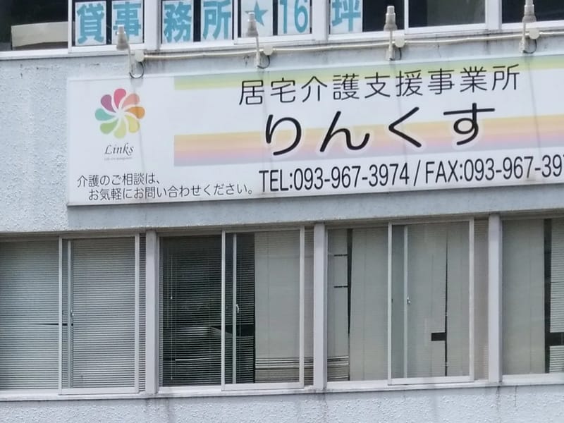 りんくす居宅介護支援事業所 - 有料老人ホーム in 仙台市青葉区, 宮城県 photo 3