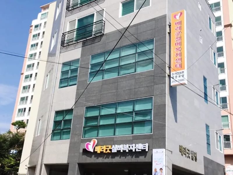 베리굿실버복지센터 - 방문요양 in 중구, 울산광역시 photo 3