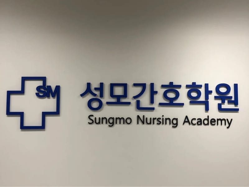 성모간호요양센터 - 방문요양 in 유성구, 대전광역시 photo 2