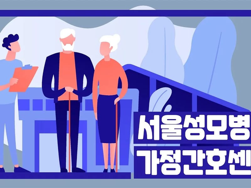 성모간호요양센터 - 방문요양 in 유성구, 대전광역시 photo 3