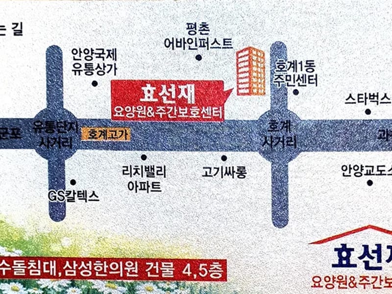 계산효노인요양보호센터 - 방문요양 in 계양구, 인천광역시 photo 4