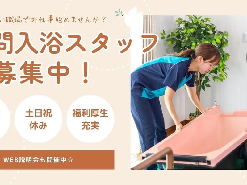 アスケア訪問入浴 たつの - 訪問看護 in たつの市, 兵庫県 photo 1