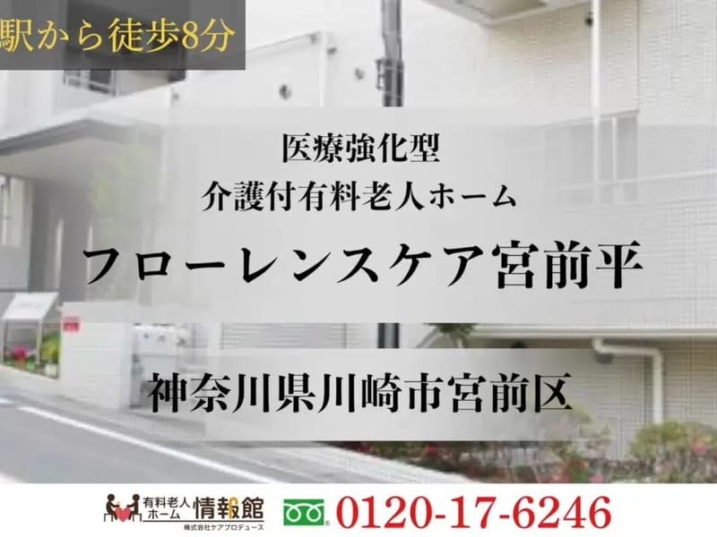 クリップ　ケア - 有料老人ホーム in 川崎市宮前区, 神奈川県 photo 2