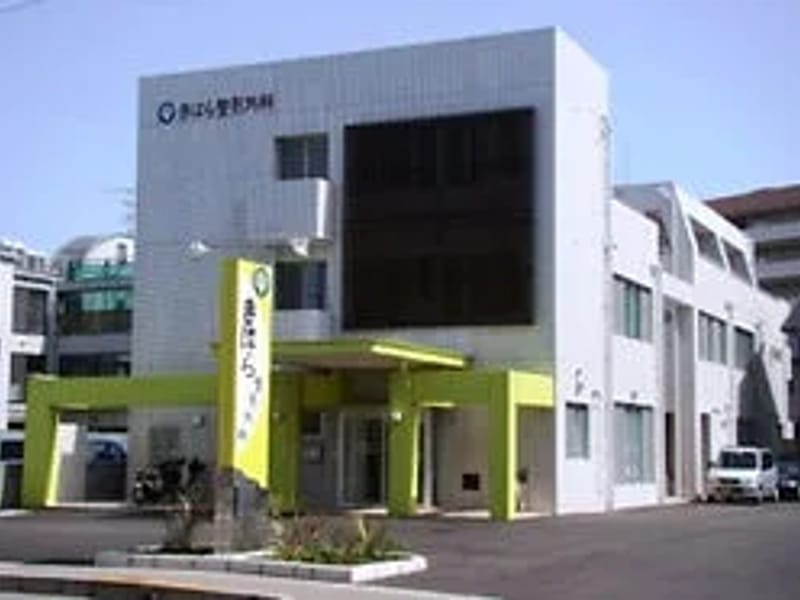 きはら整形外科 - 入院リハビリ in 伊予市, 愛媛県 photo 2