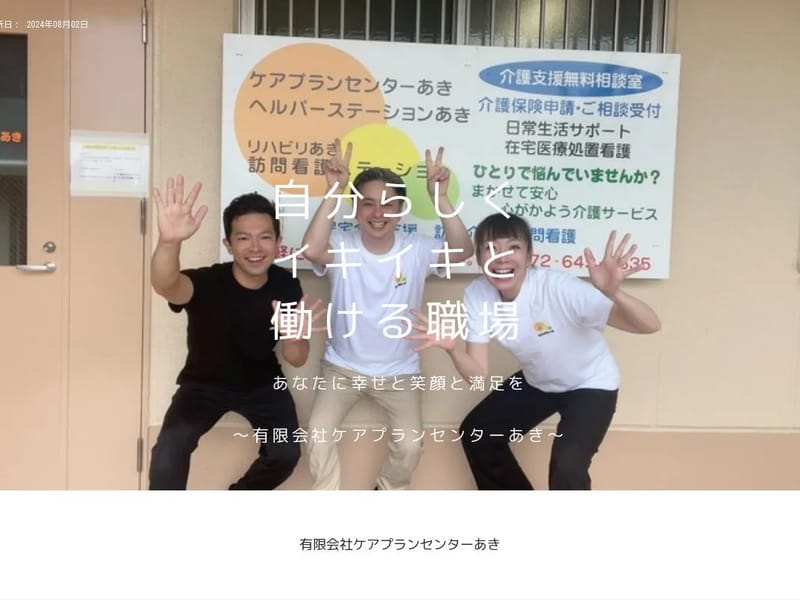 あきケアプラン - 有料老人ホーム in 門真市, 大阪府 photo 2