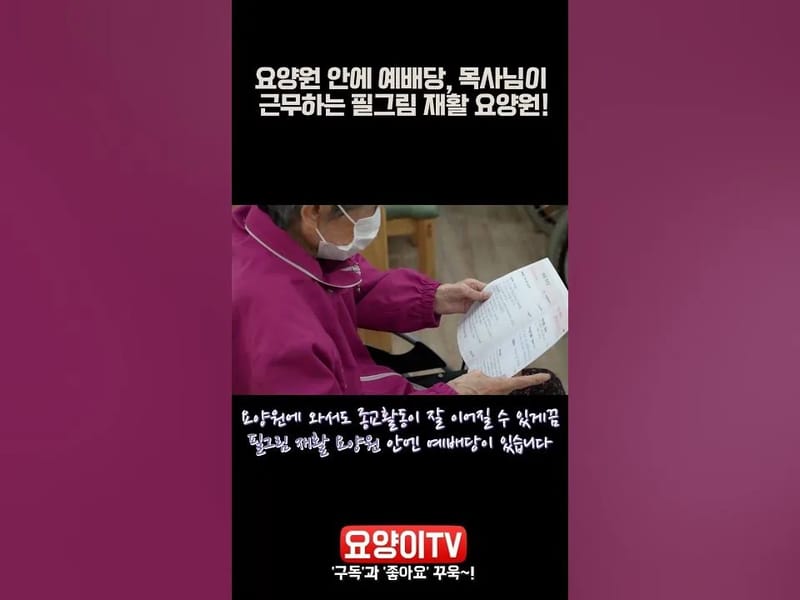 구암재활요양원 in 파주시, 경기도 photo 1