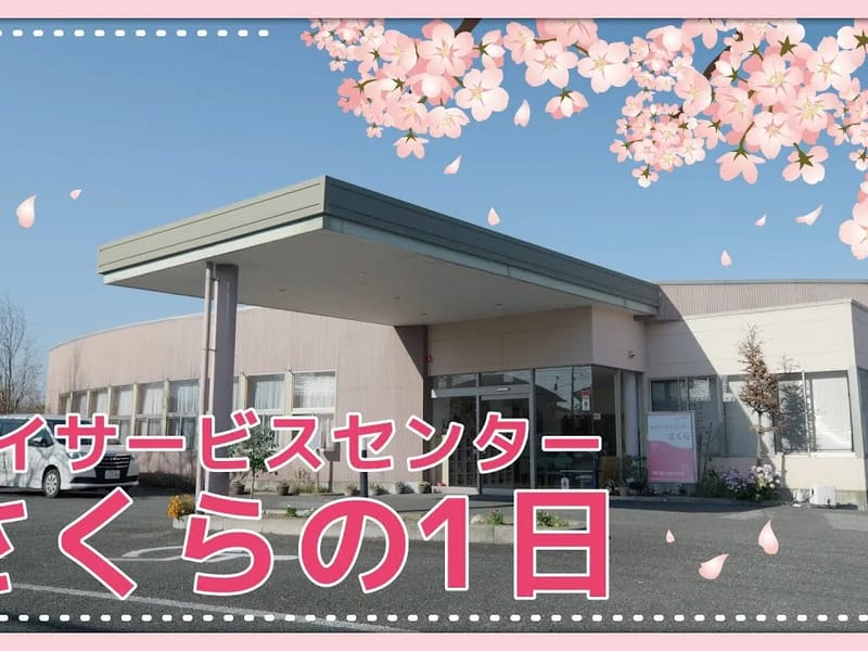 さるく温泉デイサービスセンター - デイサービス in 平戸市, 長崎県 photo 1