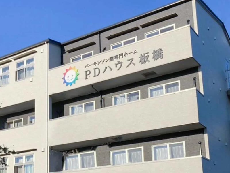 PDハウス板橋ヘルパーステーション - 訪問介護 in 板橋区, 東京都 photo 3