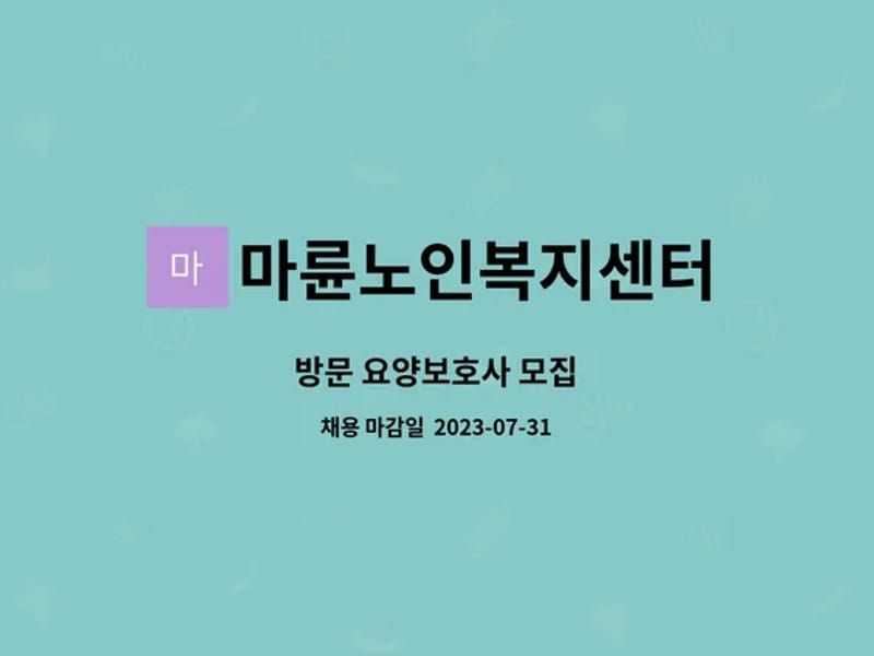 마륜노인복지센터 - 방문요양 in 순천시, 전라남도 photo 1