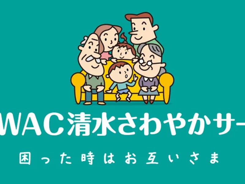 WAC清水さわやかサービス　さわやか清水 - 有料老人ホーム in 静岡市清水区, 静岡県 photo 4