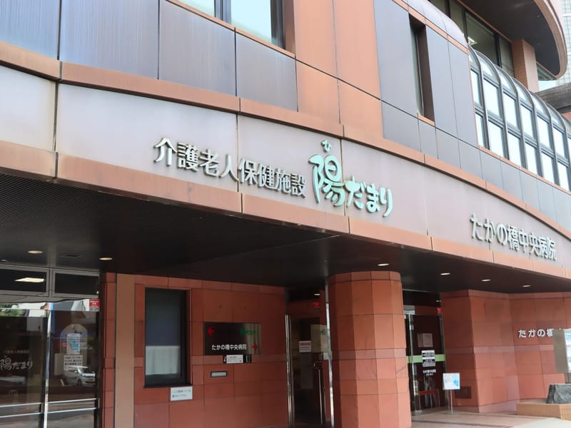 たかの橋居宅介護支援事業所 - 有料老人ホーム in 広島市中区, 広島県 photo 3