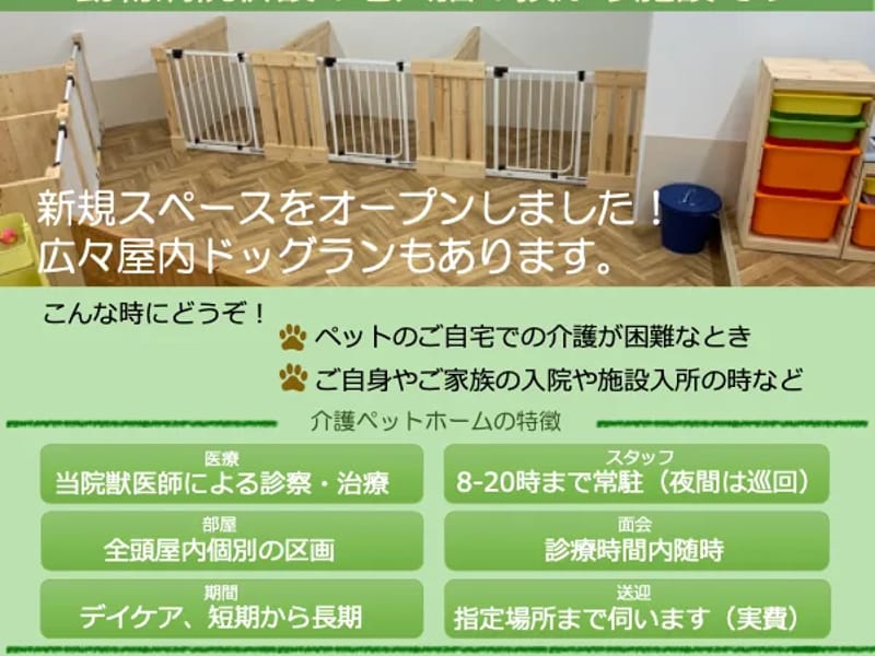 わんわん介護 - 有料老人ホーム in さいたま市西区, 埼玉県 photo 3