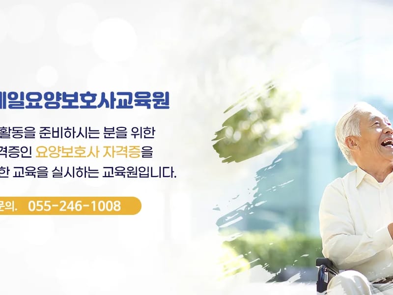 (주)온가치 수요양보호사교육원 재가노인복지센터 in 동대문구, 서울특별시 photo 3