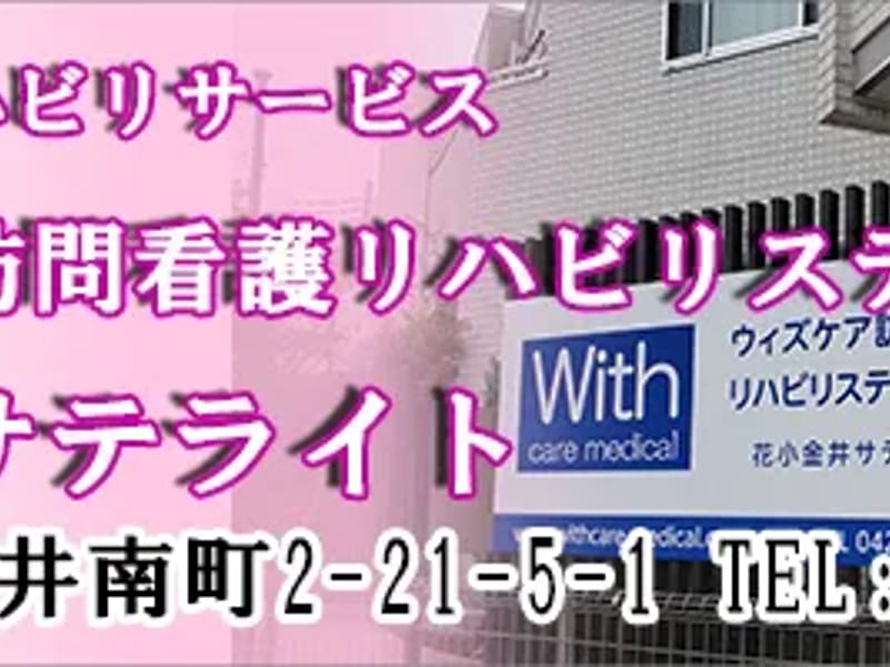 ウィズケアプランサービス - 有料老人ホーム in 福岡市南区, 福岡県 photo 1