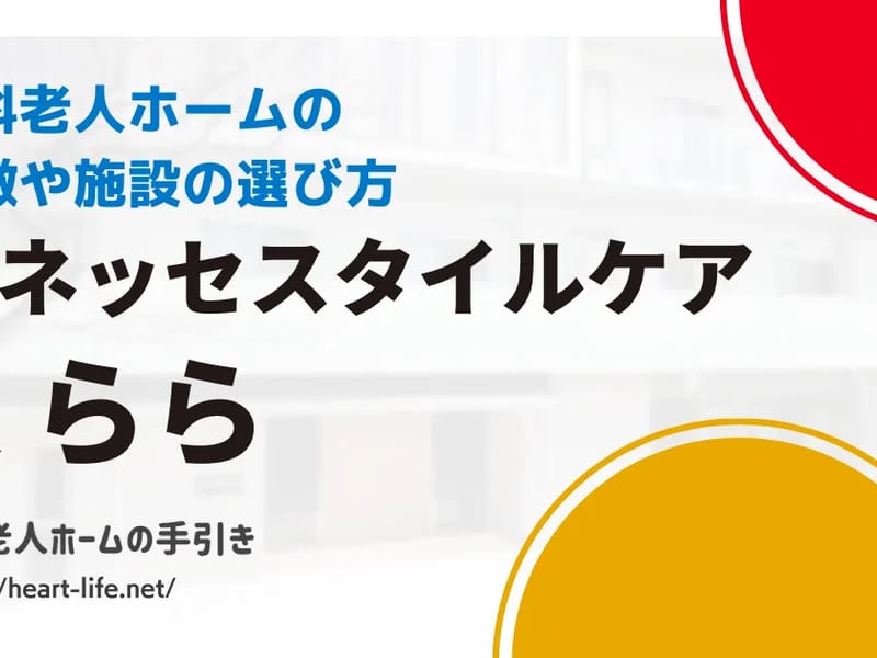 くらら上大岡 - 有料老人ホーム in 横浜市港南区, 神奈川県 photo 2