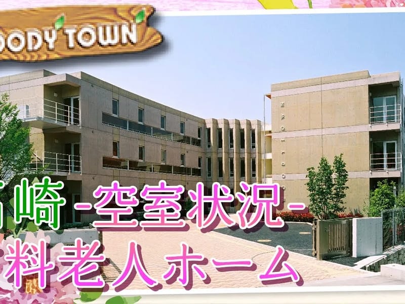 ウッディタウン高崎南 - 有料老人ホーム in 高崎市, 群馬県 photo 1