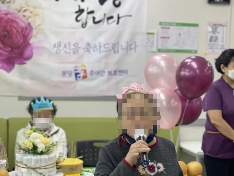 분당 효 주야간보호센터 - 주간보호 in 성남시, 경기도 photo 1