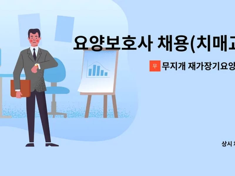 무지개 재가장기요양기관 - 방문요양 in Sejong, 세종특별자치시 photo 1