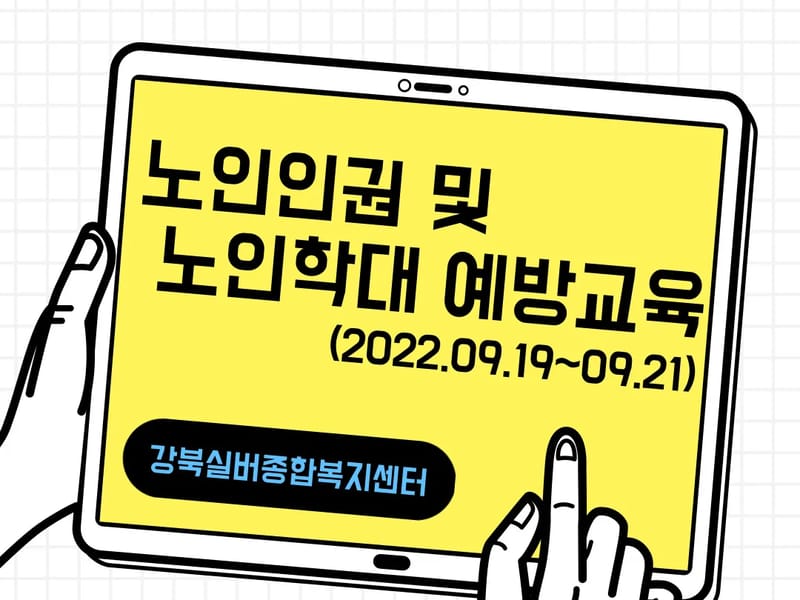 강북실버종합복지센터 in 강북구, 서울특별시 photo 3